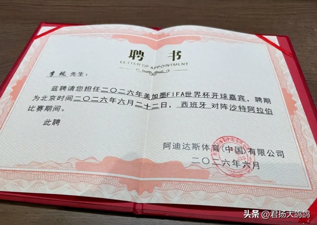 全网都在找“开球嘉宾”李现在哪_李现 2026年世界杯开球嘉宾 中国内地艺人第一个在世界杯正赛开球 皇马球迷圆梦顶级赛场