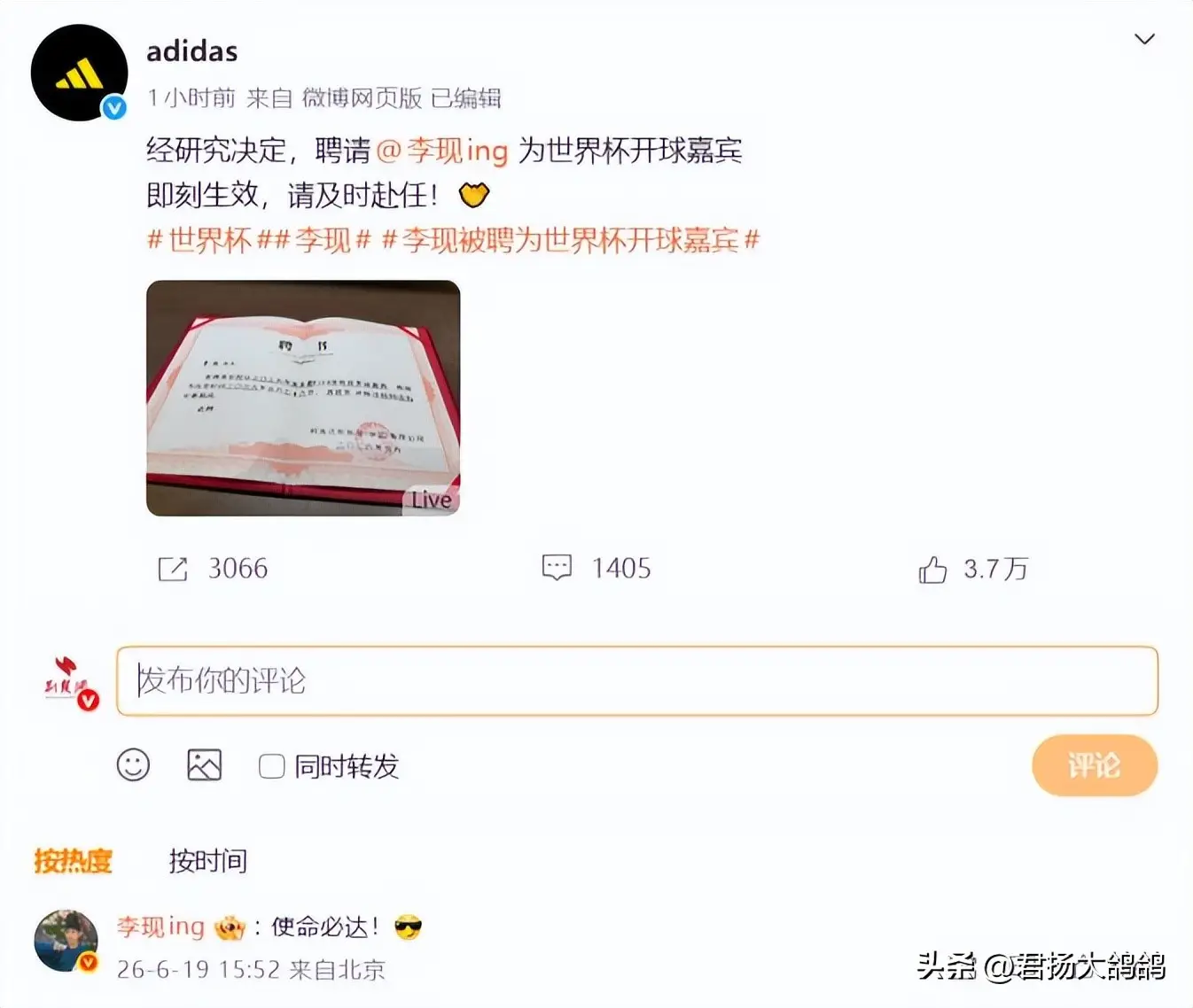 全网都在找“开球嘉宾”李现在哪_李现 2026年世界杯开球嘉宾 中国内地艺人第一个在世界杯正赛开球 皇马球迷圆梦顶级赛场