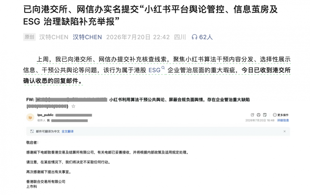 小红书上市传闻举报_因前员工举报上市受阻？小红书回应_小红书IPO合规问题调查