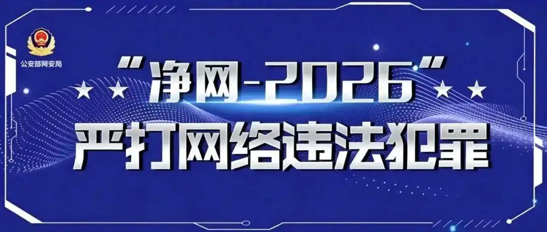 公安机关持续严厉打击编造传播涉汛等涉灾网络谣言，公布20起典型案例