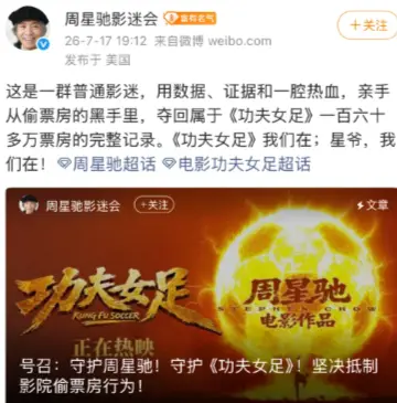周星驰手写票维权_周星驰影迷集体维权_功夫女足票房纪录