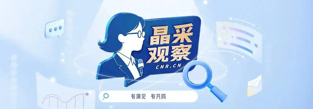晶采观察丨三大利好！未来5年我们的出行将有新变化