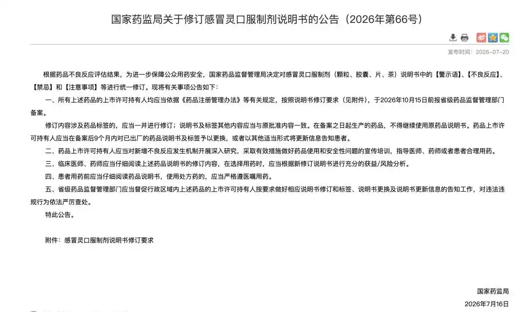 注意!这款感冒常用药,正式纳入“服药后禁驾”清单