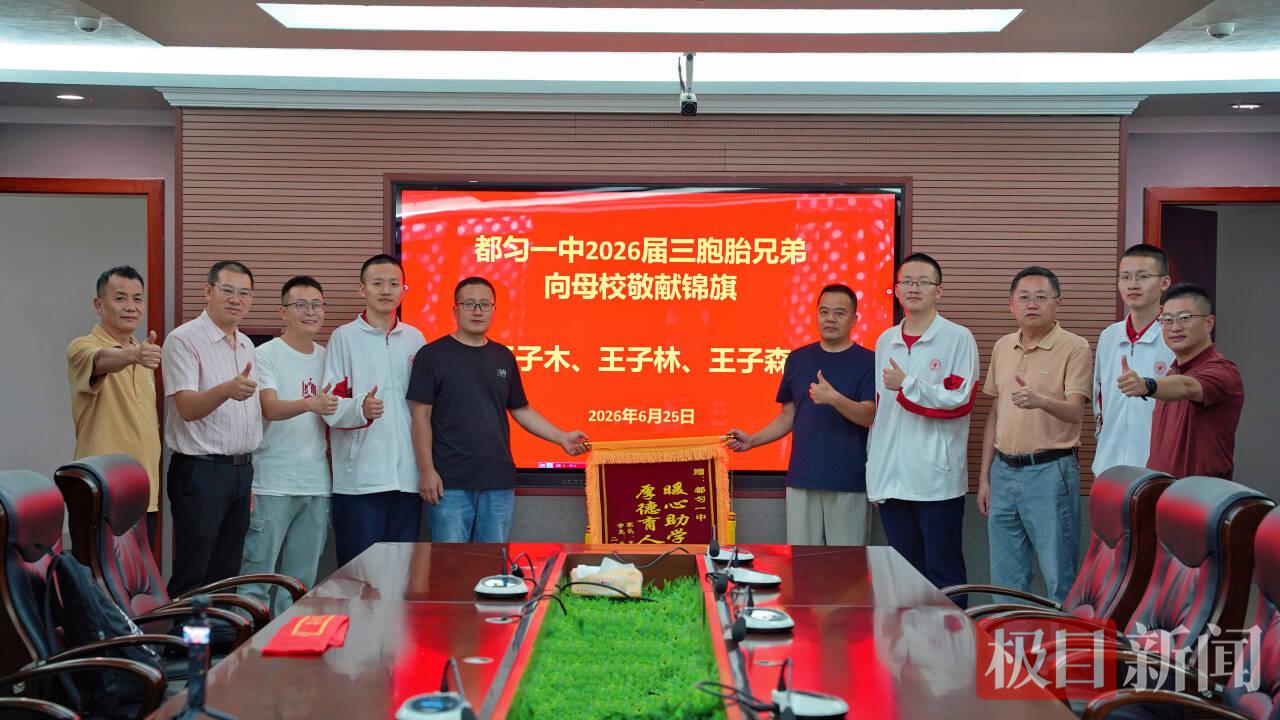 清华、北理工、北邮！贵州三胞胎学霸被北京三所高校录取，父亲：填志愿时优先考虑专业，在一个城市有照应