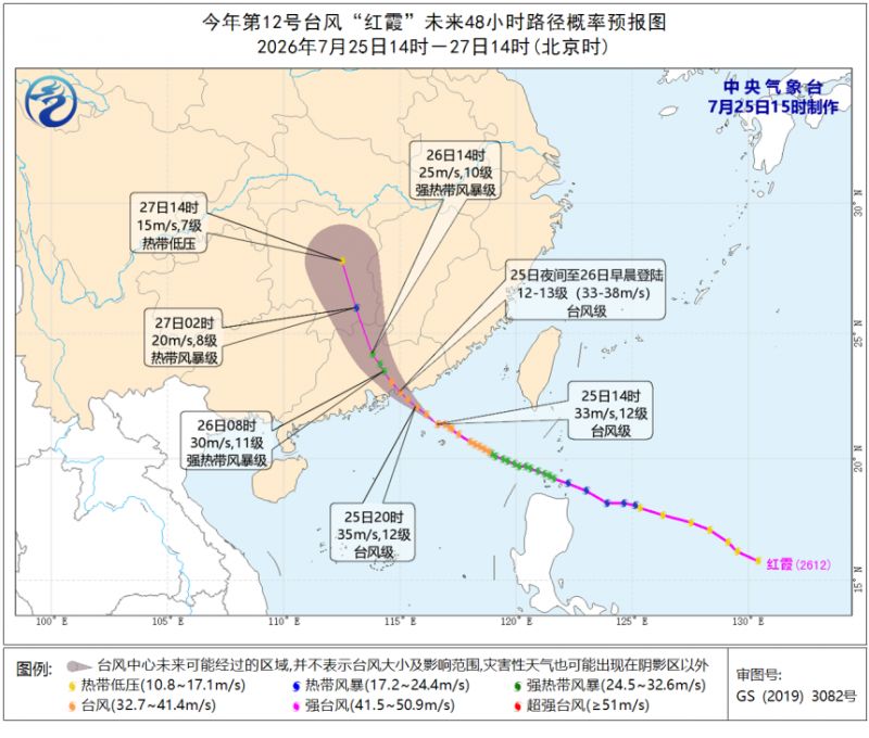 2026第12号台风红霞最新路线（附路径预报图+实时查询入口）