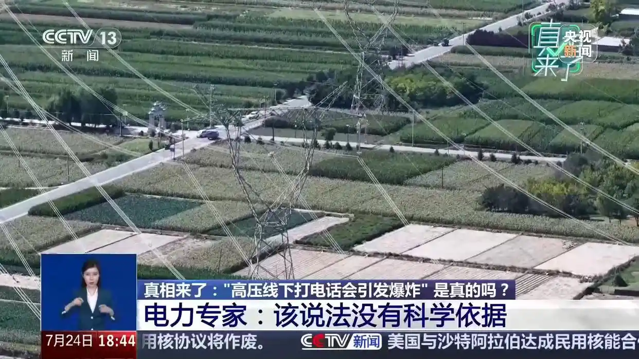 高压线下打电话会引发爆炸系谣言_架空输电线路安全距离_高压线下打电话安全