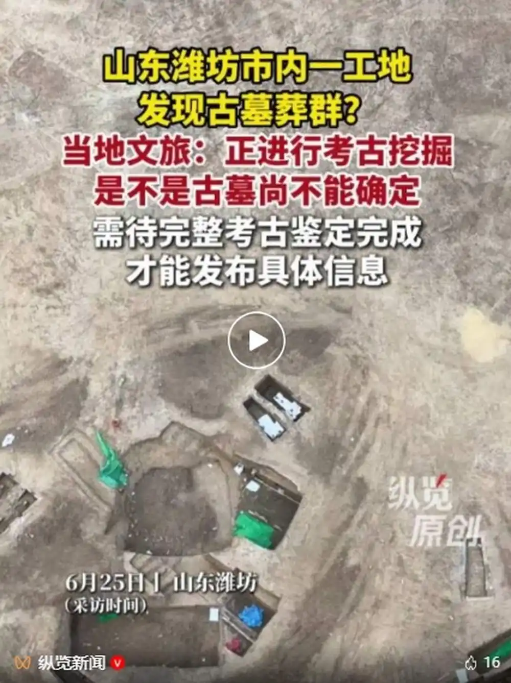 奎文区新华路考古发掘_山东潍坊奎文区古墓葬群_山东潍坊市区一楼盘工地发现墓葬群