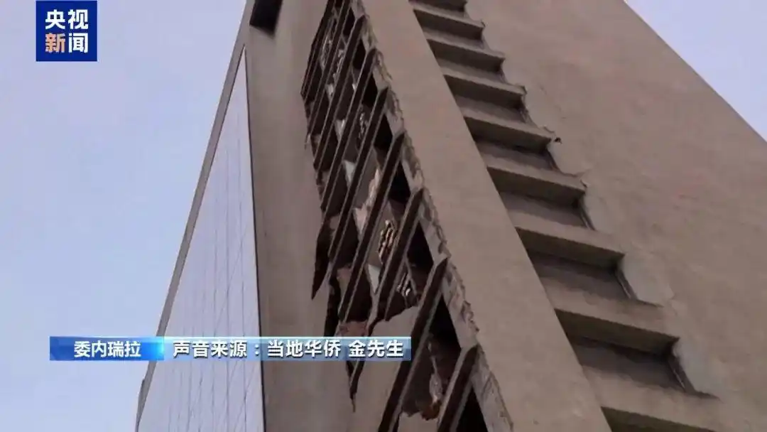 习近平就委内瑞拉强震致慰问电_委内瑞拉强震_委内瑞拉地震救援行动