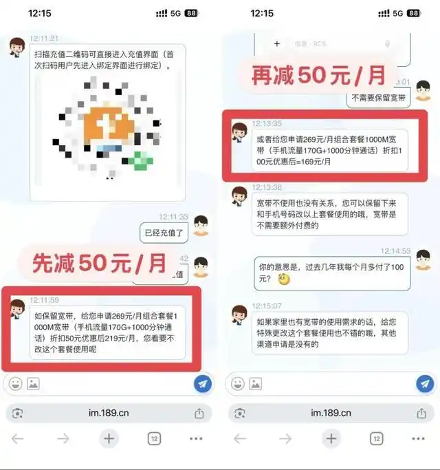 运营商杀熟_手机套餐降档难_天下苦话费贵久矣