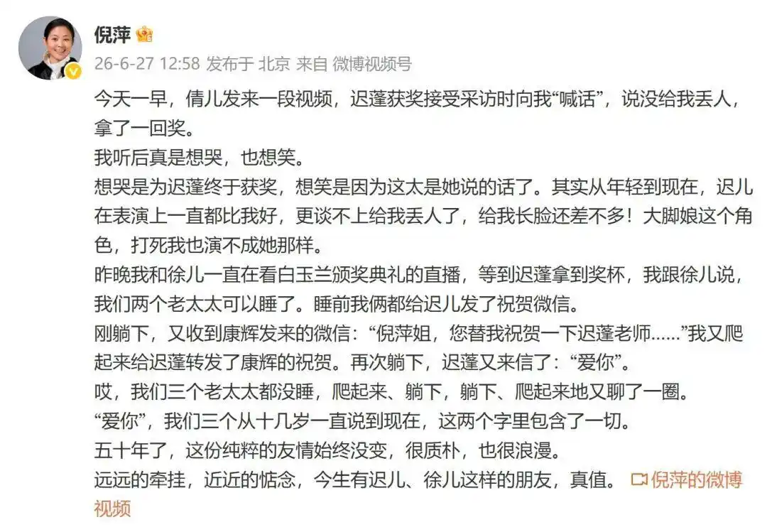 迟蓬白玉兰奖_倪萍祝贺迟蓬_迟蓬喊话倪萍“没给你丢人”