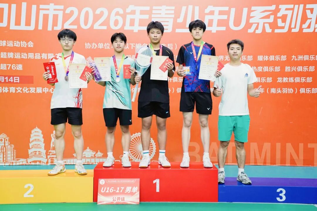 羽毛球总决赛_中山市青少年U系列羽毛球积分赛冠军_张振霆羽毛球比赛成绩