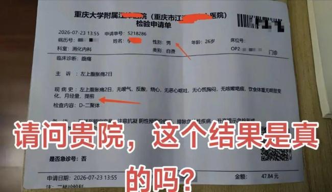 男患者检验申请单出现“月经量”