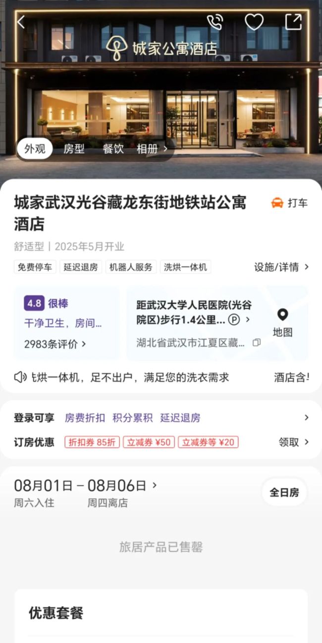 酒店跨界做长租 1室1厅月租12000元起 新兴生活方式受关注