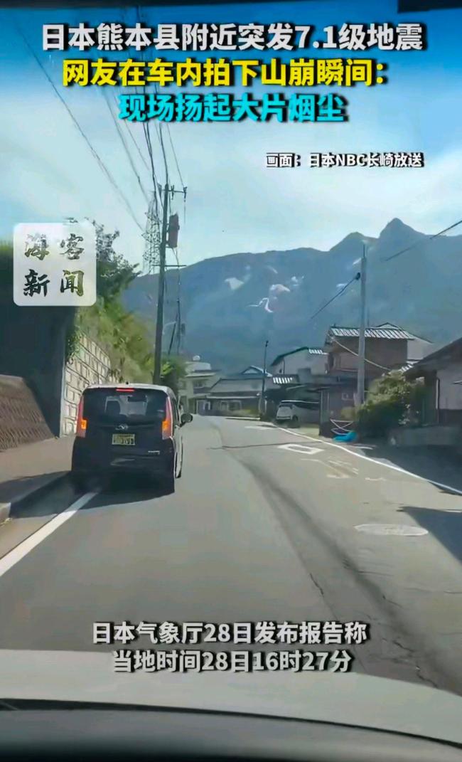 日本发生7.1级地震 山崩瞬间曝光 眉山大规模塌方