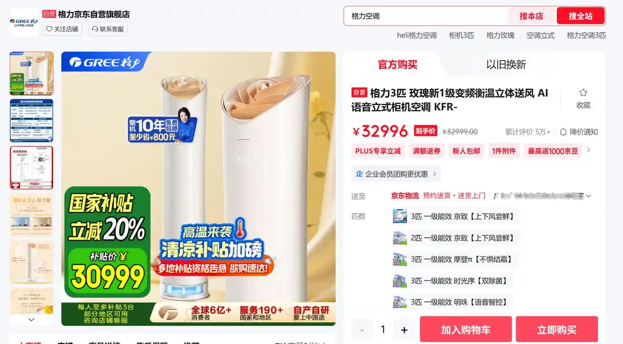 玫瑰空调32999元评价分析_全网说丑的格力玫瑰空调卖了5万台_格力玫瑰空调销量5万台