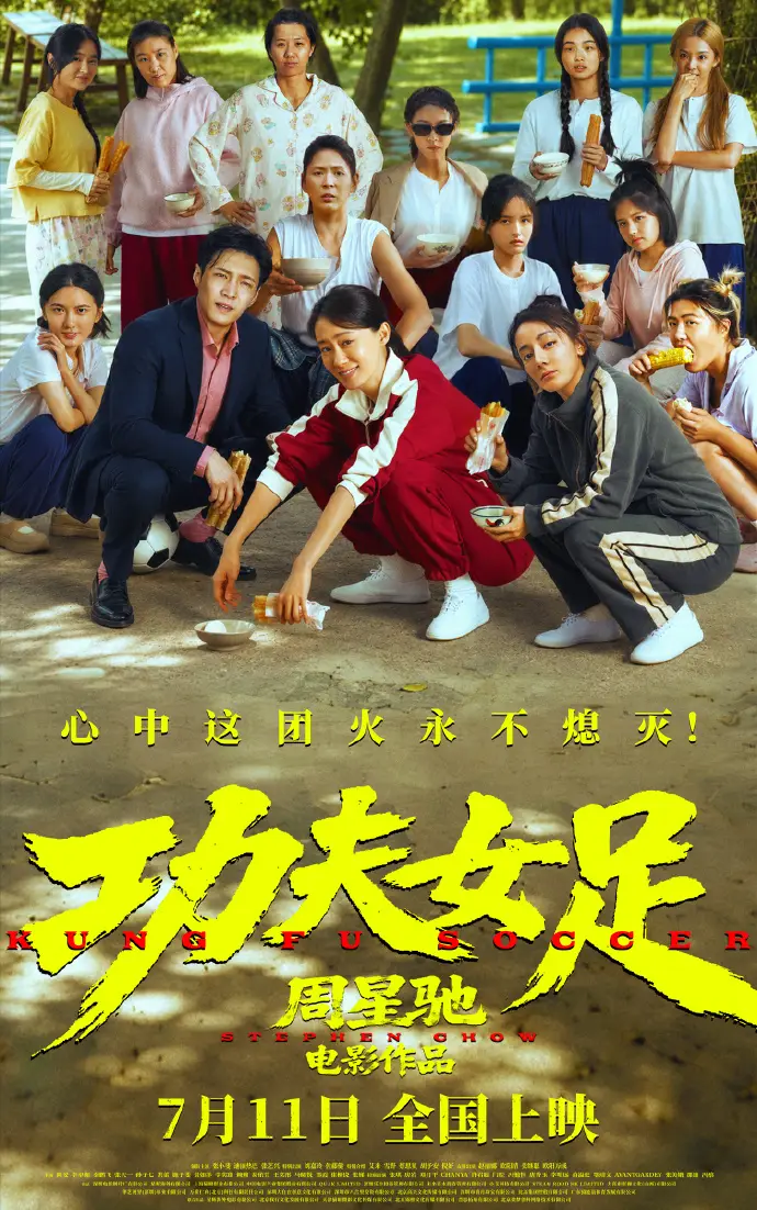 周星驰董宇辉直播访谈_周星驰问董宇辉“拍拖了吗”_功夫女足票房突破20亿