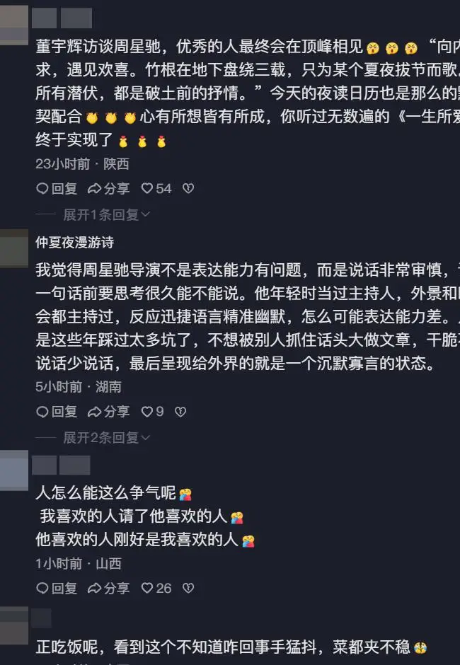 周星驰董宇辉直播访谈_功夫女足票房突破20亿_周星驰问董宇辉“拍拖了吗”